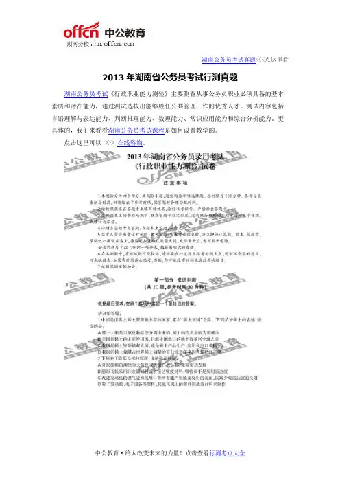 2013年湖南省公务员考试行测真题