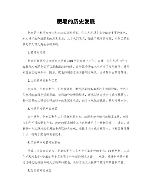 肥皂的历史发展