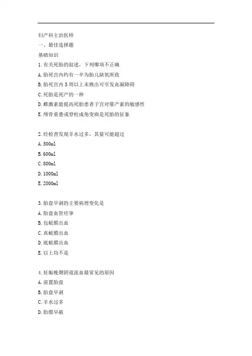 妇产科主治医师试题每日一练(五)