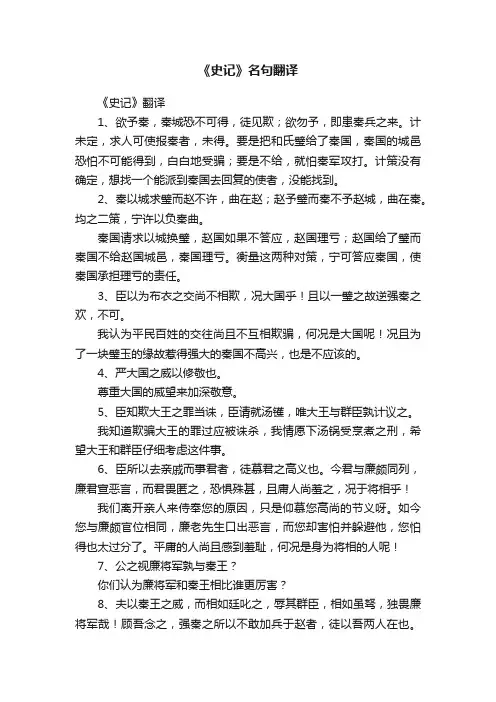 《史记》名句翻译