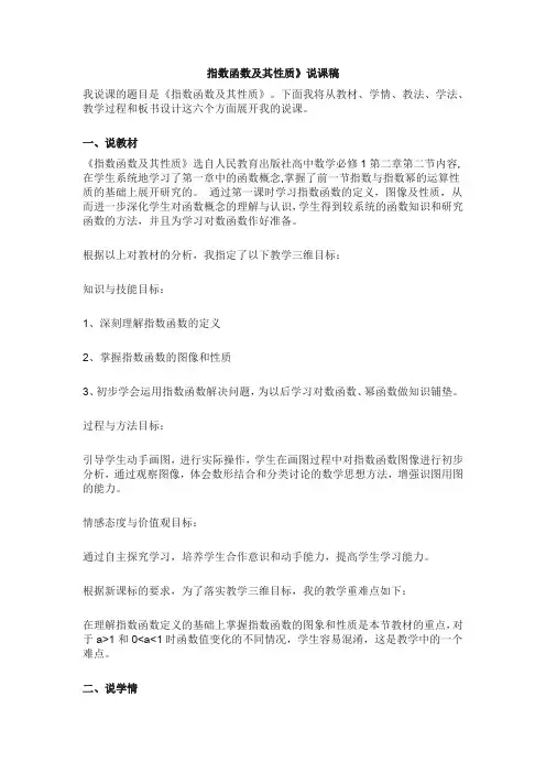 说课稿指数函数及其性质