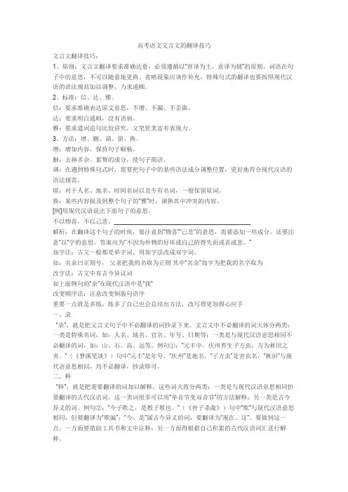 语文文言文的翻译技巧
