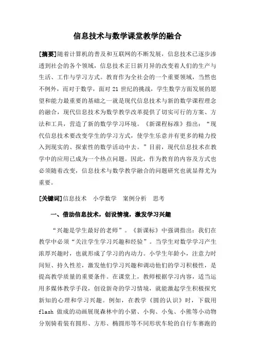 信息技术与数学课堂教学的融合
