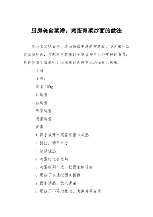 厨房美食菜谱：鸡蛋青菜炒面的做法
