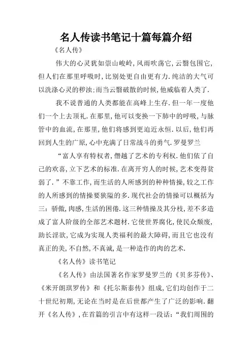 名人传读书笔记十篇每篇介绍