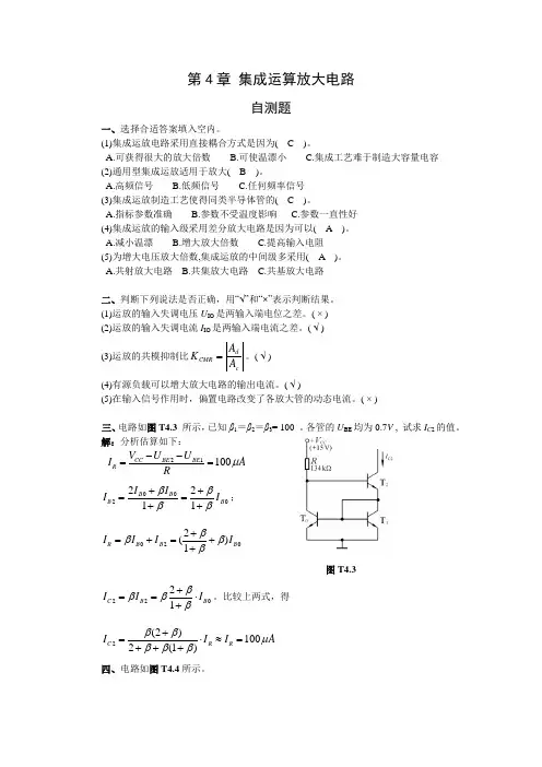 模电第四章答案
