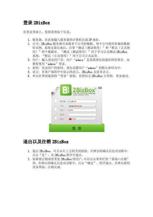 好ERP 2BizBox_快速入门教程