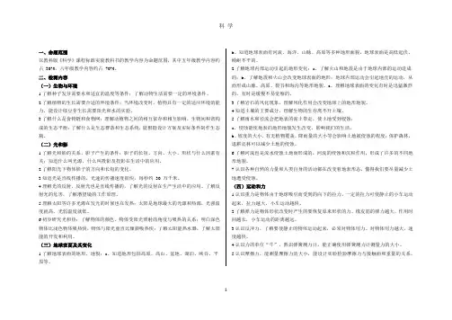 2020教科版科学考试说明知识点总结