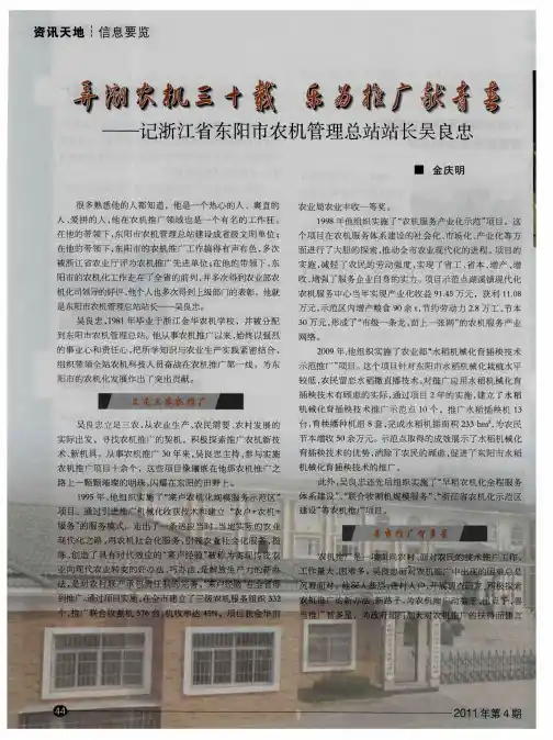 弄潮农机三十载 乐为推广献青春——记浙江省东阳市农机管理总站站长吴良忠