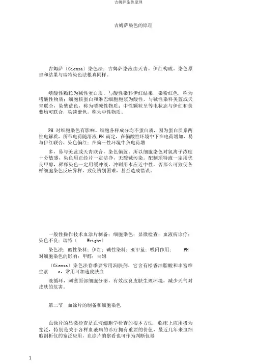 吉姆萨染色原理