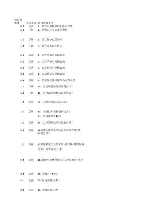 心电三基考题