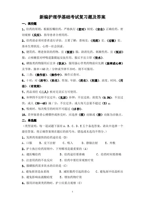 《护理学基础》考试题库及答案(十)