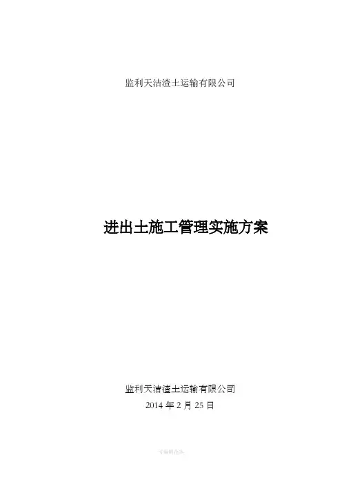 渣土运输方案 3