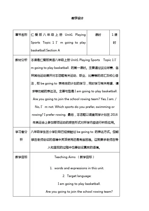 新科普版八年级英语上册《Topic 1 I'm going to play basketball.  Section A》优质课教案_10