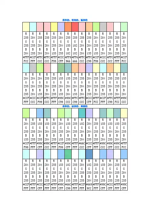 2345RGB颜色表