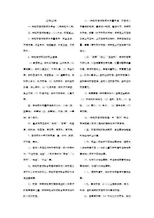 应知应会必知必会(客运员)