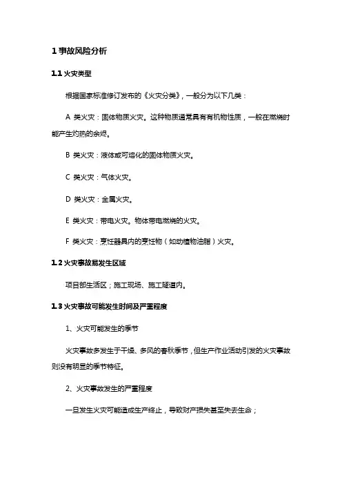 火灾事故现场处置方案 3