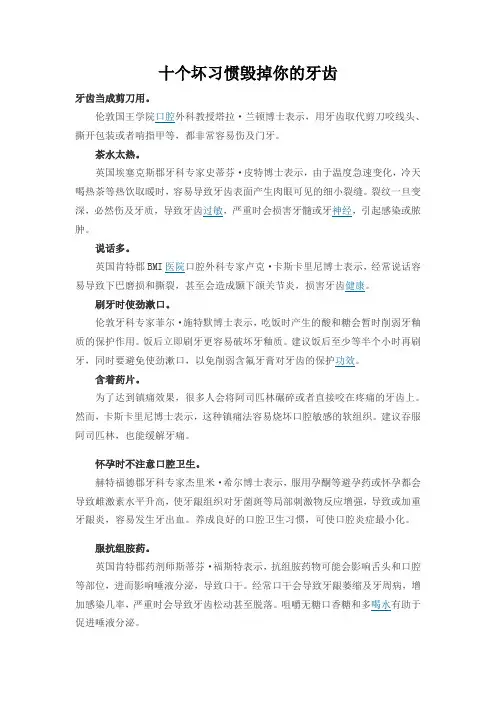 十个坏习惯毁掉你的牙齿