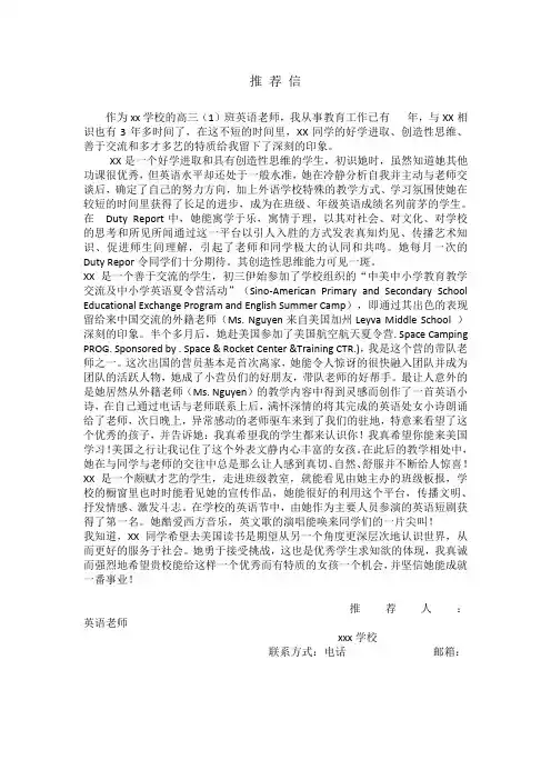 推荐信(英语老师) 2
