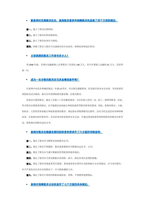新条例对发展船员队伍