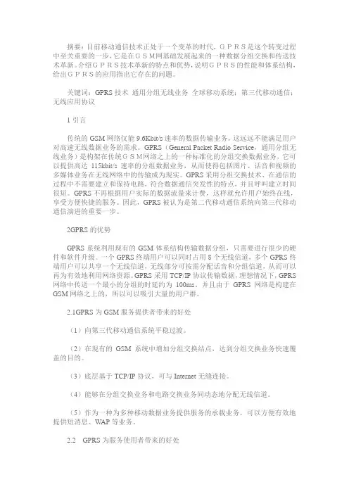 GPRS技术
