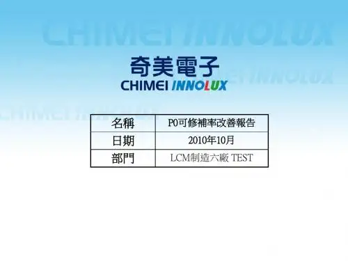 P0可修补率改善报告