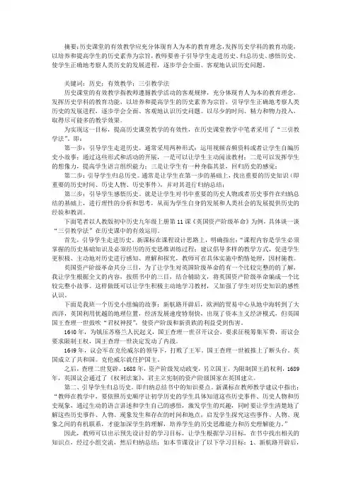 历史课堂的有效教学