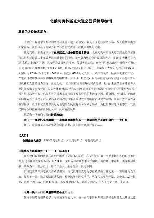 景点导游词