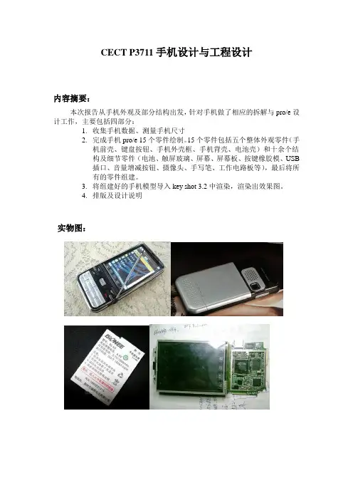 proe建模实践报告及步骤