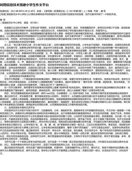利用信息技术搭建小学生作文平台