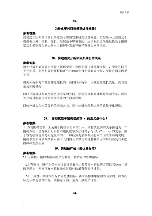 《统计学原理》