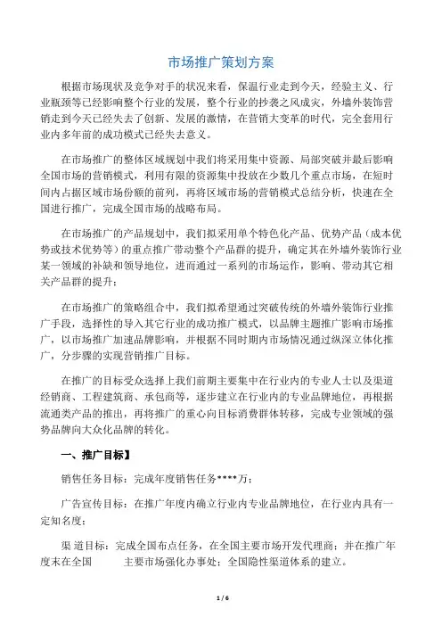 市场推广策划方案