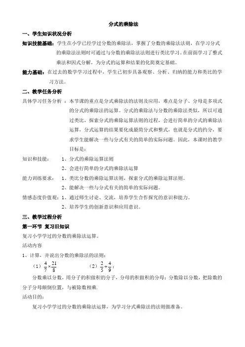 (北师大版)初中数学《分式的乘除法》教学设计