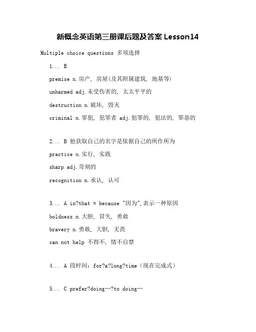 新概念英语第三册课后题及答案Lesson14