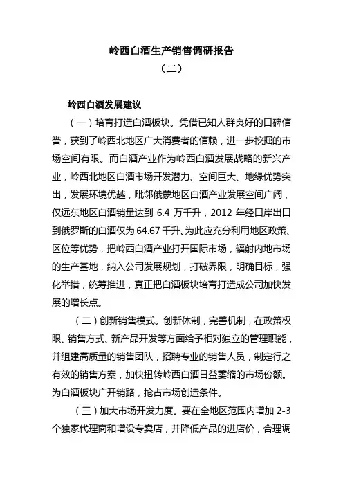 白酒市场调研报告(二)