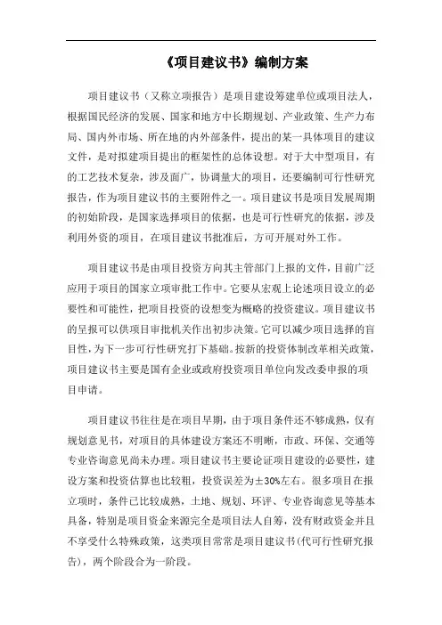 可行性实施的实施计划书编制方案说明