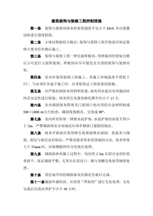 建筑装饰与装修工程质量控制措施
