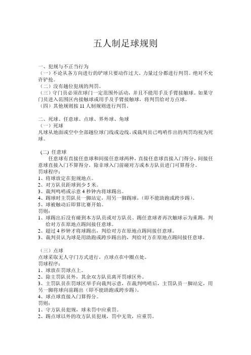 五人制足球比赛规则