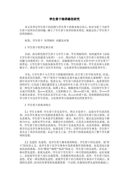 学生骨干培养路径研究