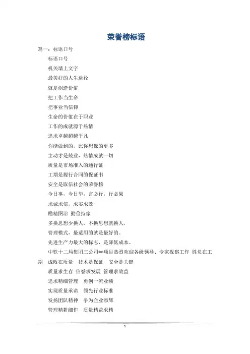 荣誉榜标语