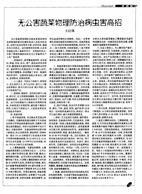 无公害蔬菜物理防治病虫害高招