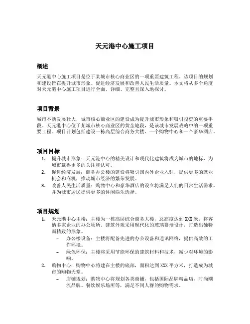 天元港中心施工项目