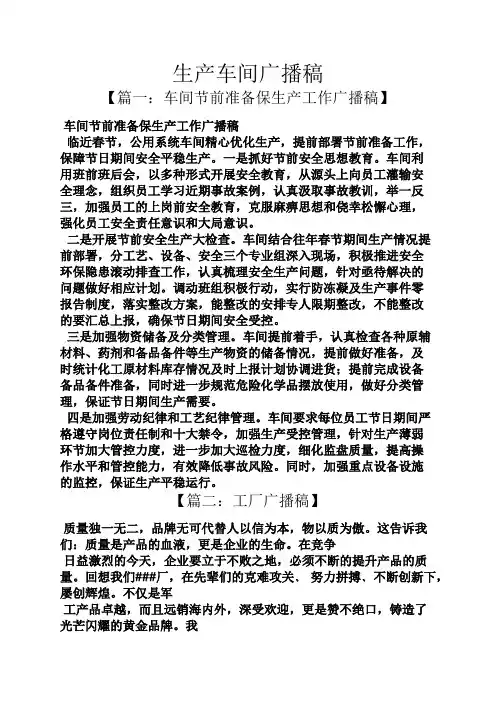 生产车间广播稿