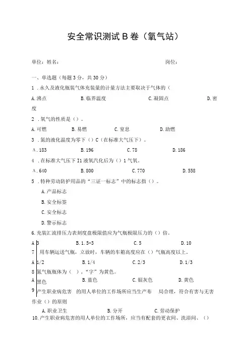 氧气站安全考试题(1)