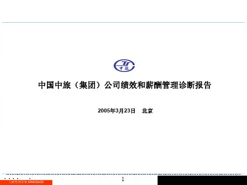 某公司绩效及薪酬管理诊断报告(ppt 52页)