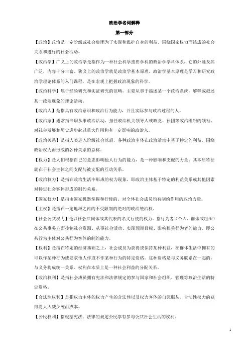 政治学名词解释系列