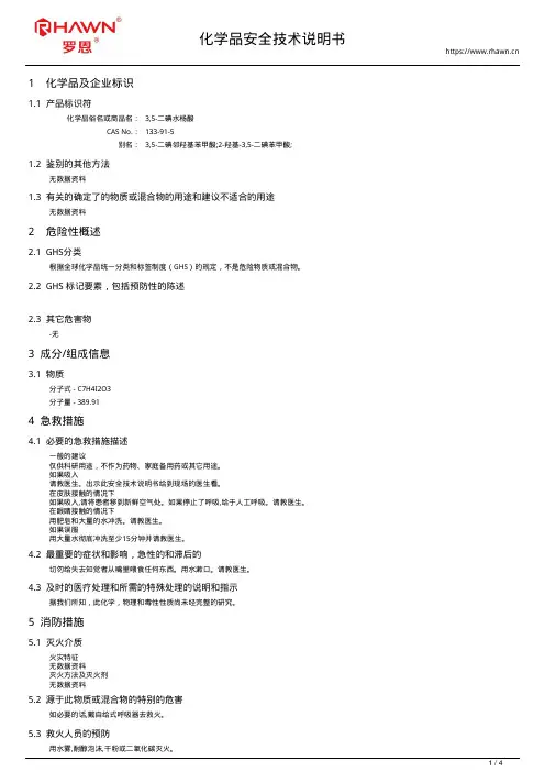 3,5-二碘水杨酸133-91-5