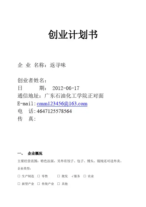 创业培训计划书