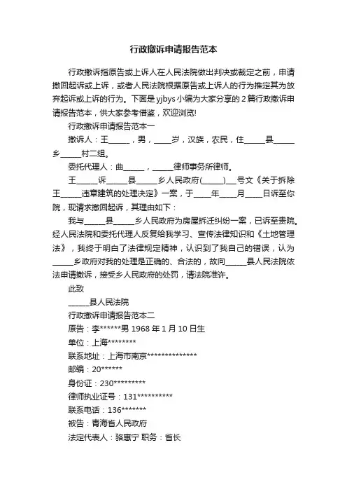 行政撤诉申请报告范本