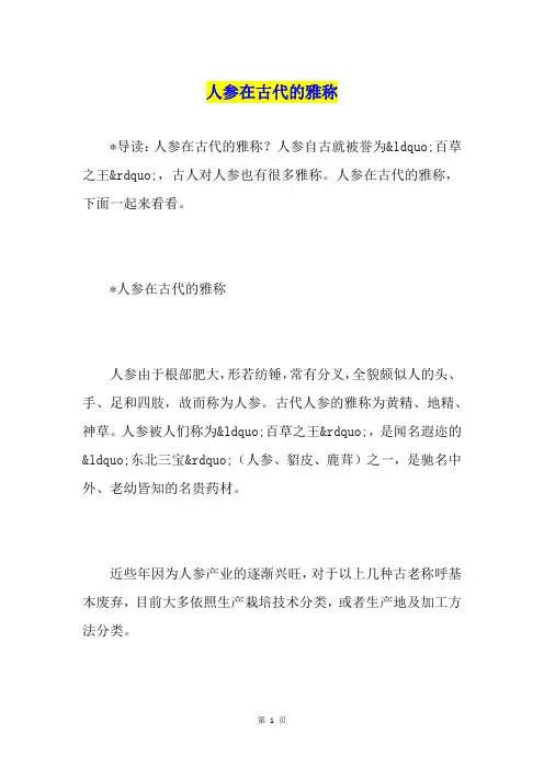 人参在古代的雅称